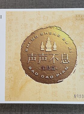 限量版 乐升唱片 声声不息 宝岛篇 HQ2CD HQIICD孙露侃侃白晓等