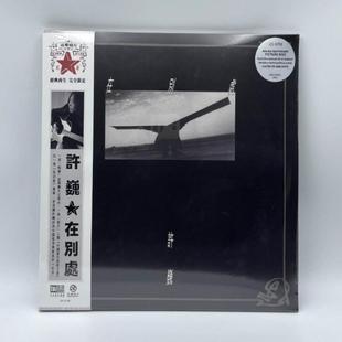 限量编号 许巍专辑 在别处珍藏版 画胶2LP黑胶唱片 12寸45转