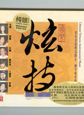 正版 瑞鸣唱片 常静 杜聪 琵琶古琴二胡等 国乐炫技 1CD 民乐发烧