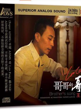 正版发烧 听天下唱片 王闻 哥哥的歌 ADMS 1CD 致敬张国荣 现货