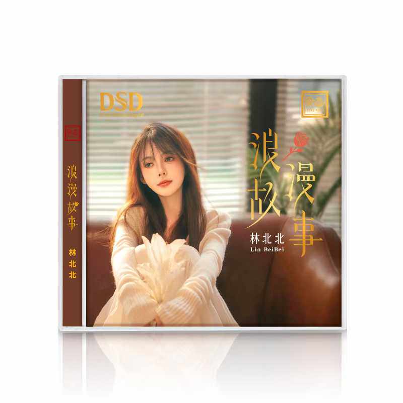 乐道唱片 林北北 浪漫故事CD高音质发烧鉴赏CD碟
