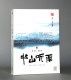 杨青古琴 苏一作品集 半山听雨精装 钢琴伴奏 正版 2CD附减字谱 版