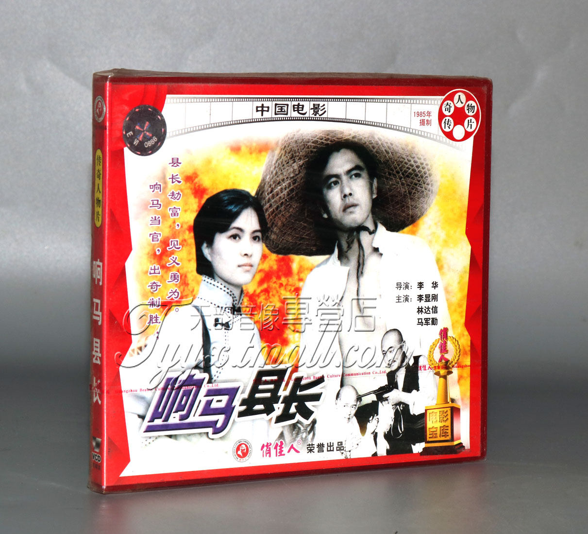 正版 响马县长 2VCD  李显刚 林达信 马军勤
