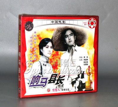 正版 响马县长 2VCD  李显刚 林达信 马军勤