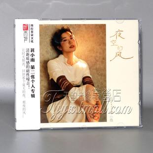 风DSD 夜空 1CD怀旧酒廊情歌HIFI女声发烧碟 蒋小雨 听天下唱片