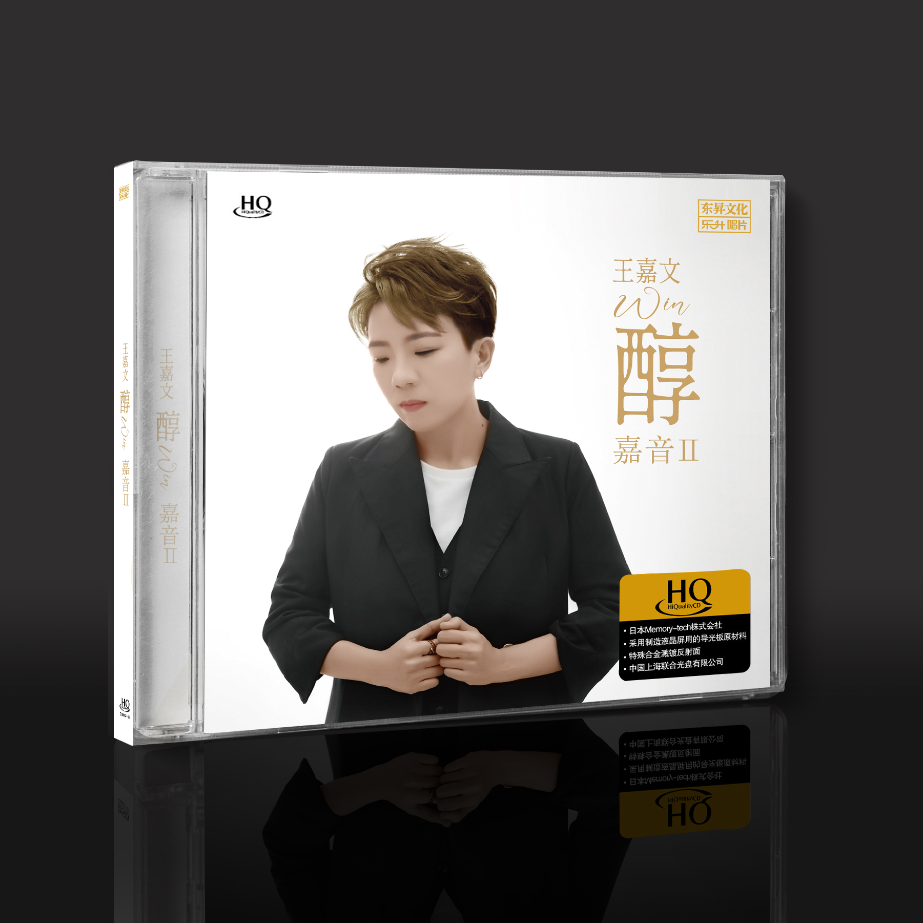 乐升唱片 王嘉文新专辑 嘉音2醇 CDHIFI粤语女声发烧碟