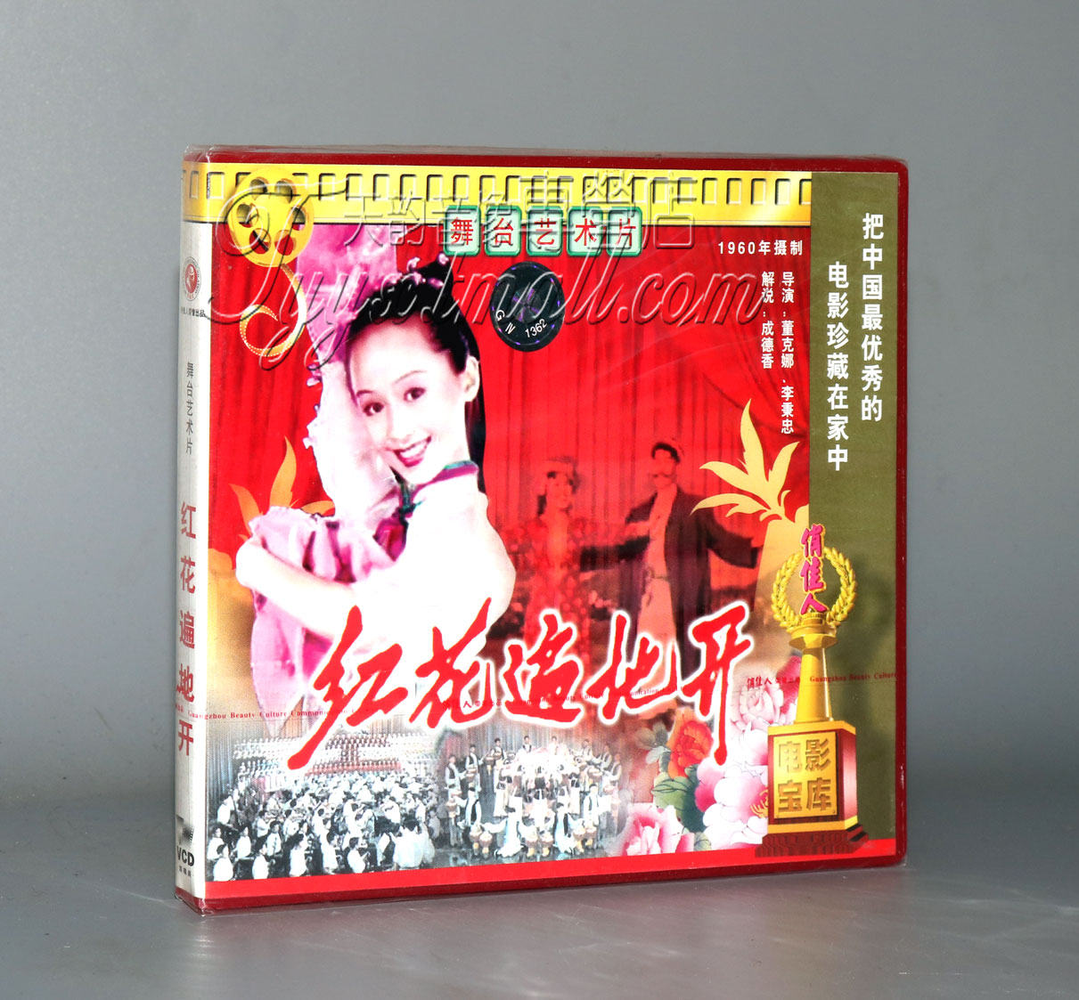 正版 红花遍地开(舞台艺术片)(2VCD)克娜 李秉忠 成德香