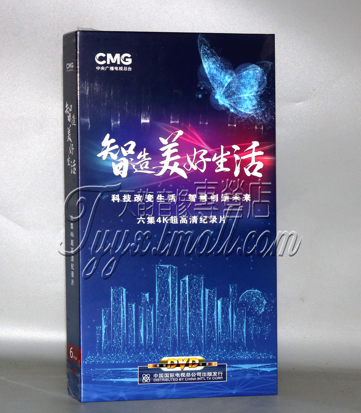 正版央视纪录片 智造美好生活 精装珍藏版6dvd光盘 6集科技创新