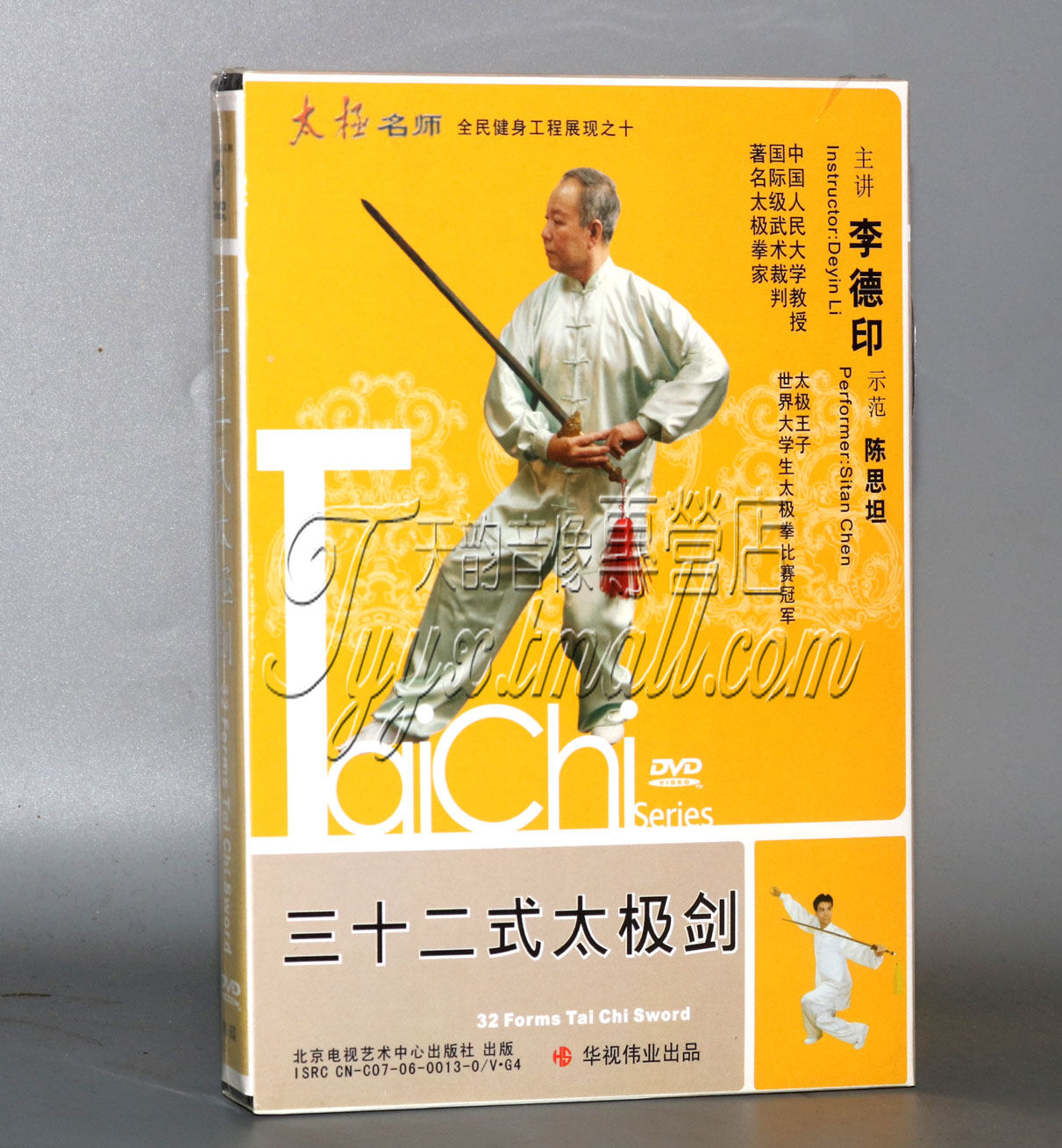 正版武术教学 李德印 三十二式太极剑 32式太极剑 1DVD光盘