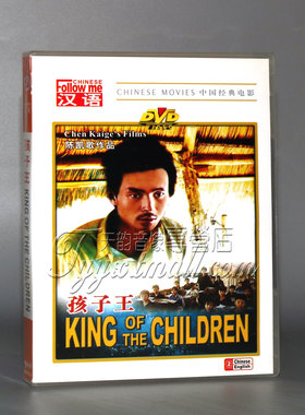 正版 电影 孩子王 1DVD  陈凯歌 谢园 杨学文