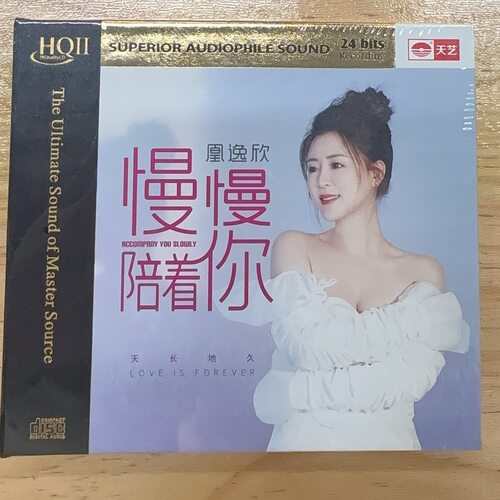 限量版 天艺唱片 凰逸欣 慢慢陪着你HQII HQ2CD 1CD高音质发烧碟