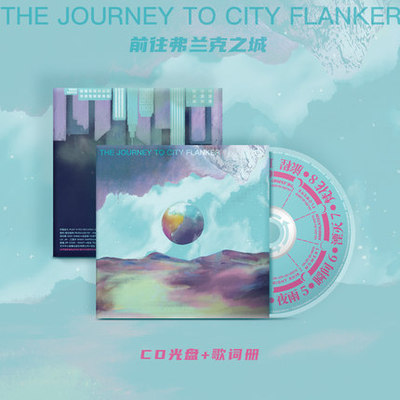 前往弗兰克之城 The Journey To City Flanker 实体专辑CD+歌词