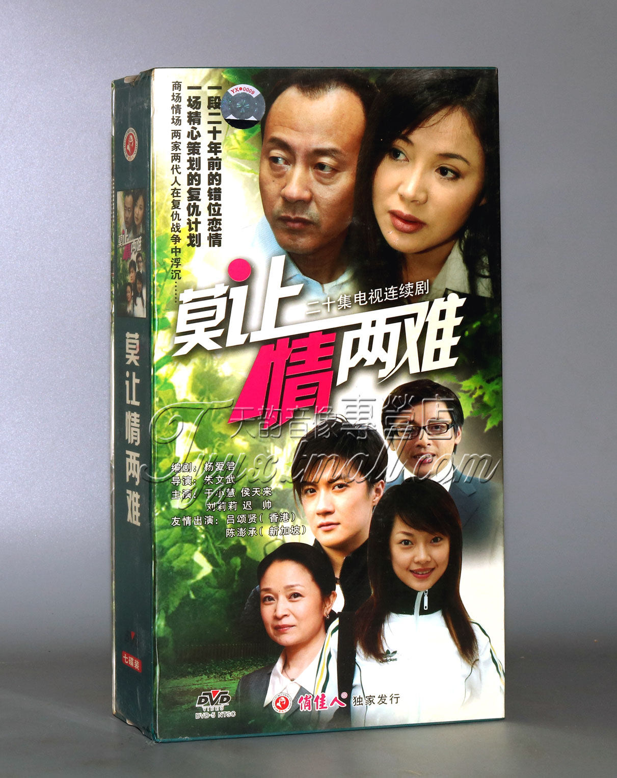正版 莫让情两难 精装版 7dvd 于小慧 侯天来 刘莉莉
