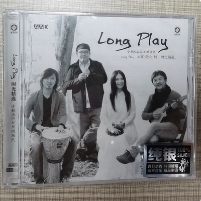 龙源民谣 山谷里的居民小娟 Long Play时光精选 纯银版CD