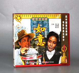 正版 如意 2VCD  李仁堂 郑振瑶 陶玉玲