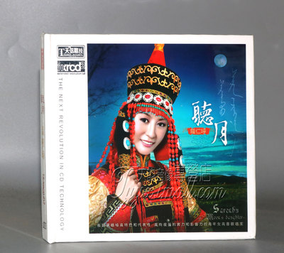 正版发烧 天弦唱片 萨仁呼 听月 XRCD2 1CD