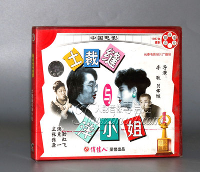 正版 土裁缝与洋小姐 2VCD 张克勤 张虹 龚一飞