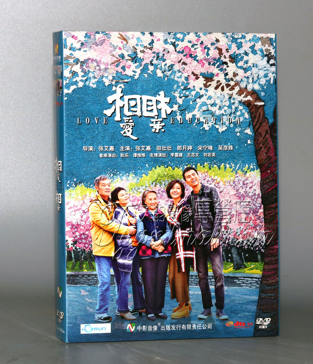 正版爱情片相亲相爱国语盒装 1DVD D9张艾嘉田壮壮