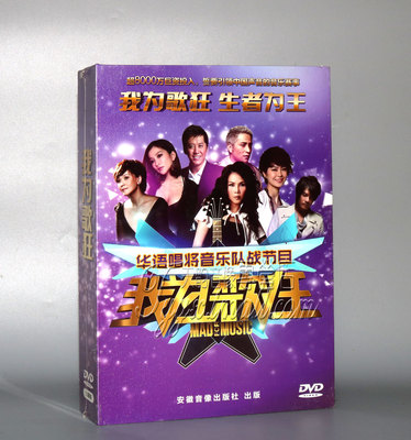 正版车载DVD 我为歌狂 现场高清版 13DVD温岚 郁可唯 阿杜 李泉