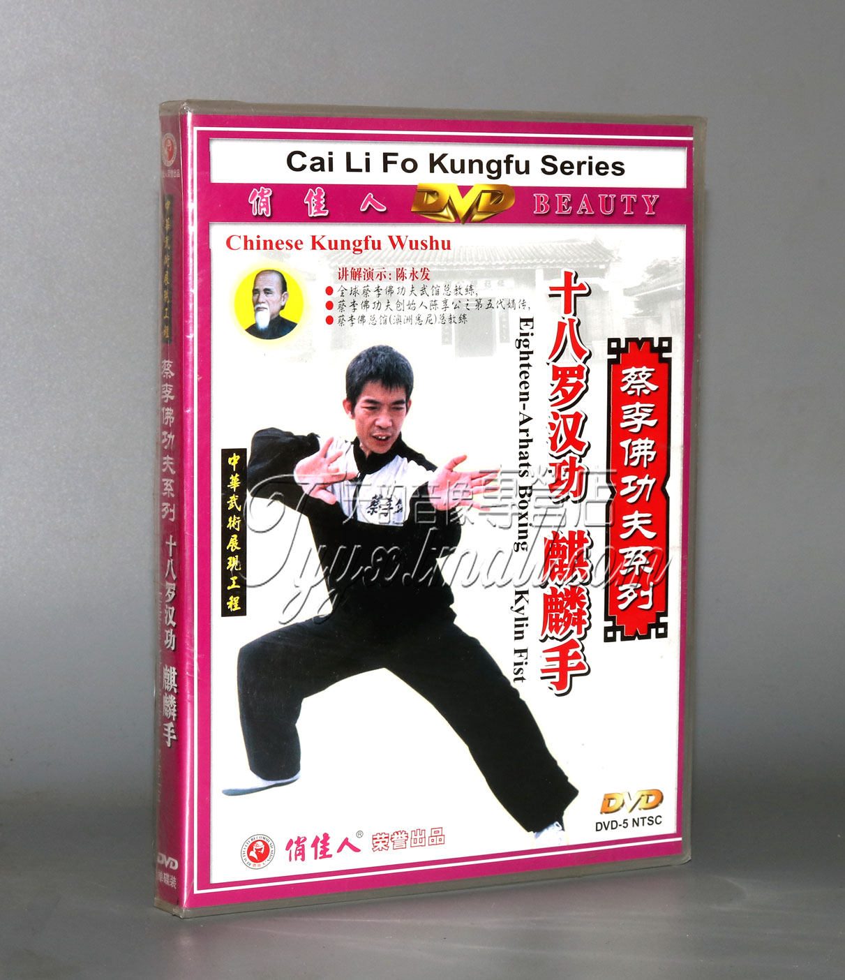 正版 俏佳人武术精品 蔡李佛十八罗汉麒麟手1dvd 陈永发