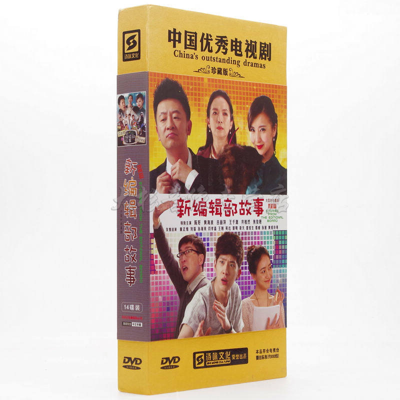 电视剧 新编辑部的故事 14dvd高清珍藏版 小米黄海波 陈好 吕丽萍