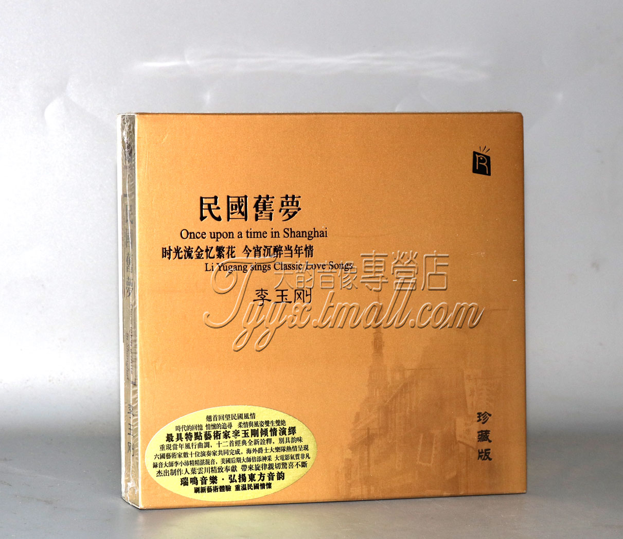 正版 李玉刚 民国旧梦（珍藏版）1CD 瑞鸣唱片 2014年专辑