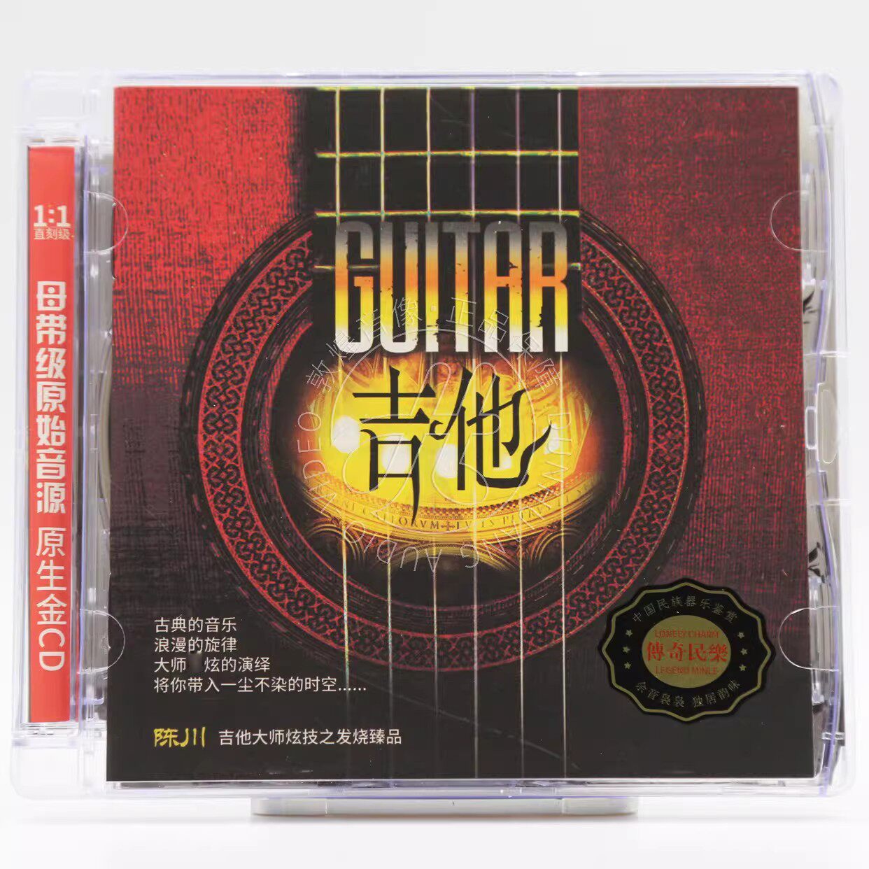 正版 中国吉他大师纯独奏发烧天碟 吉他  原生金CD 陈川演奏