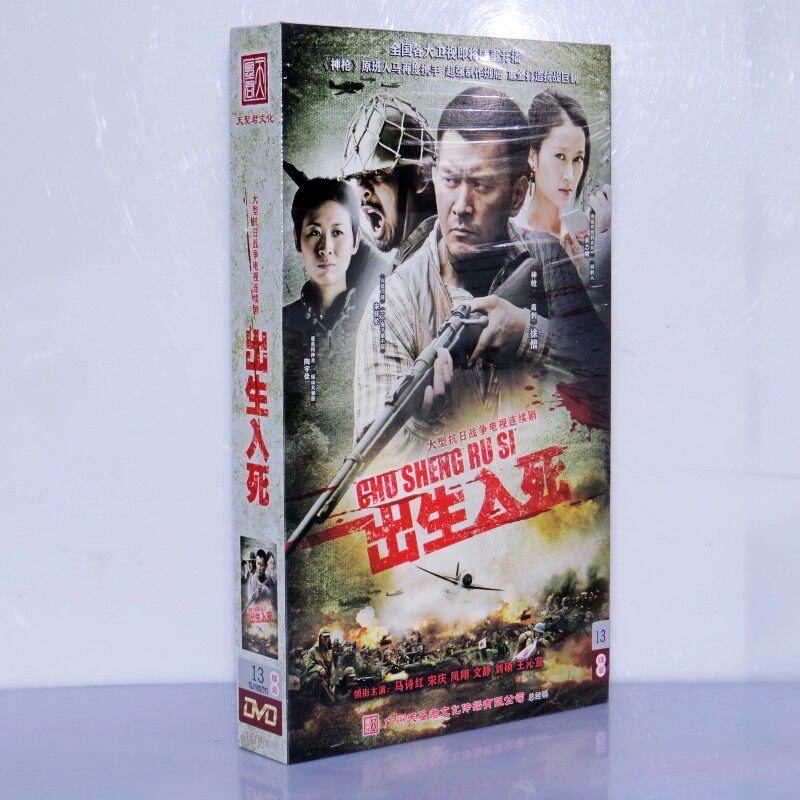 正版电视剧 神枪之出生入死 高清珍藏版13dvd 徐僧 宋佳伦 袁志博
