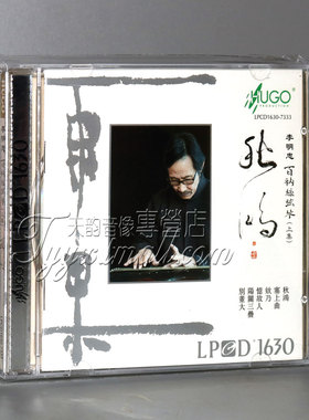 正版 平沙落雁 秋鸿 李明忠 古琴 百衲丝弦琴 上集 1CD LPCD1630
