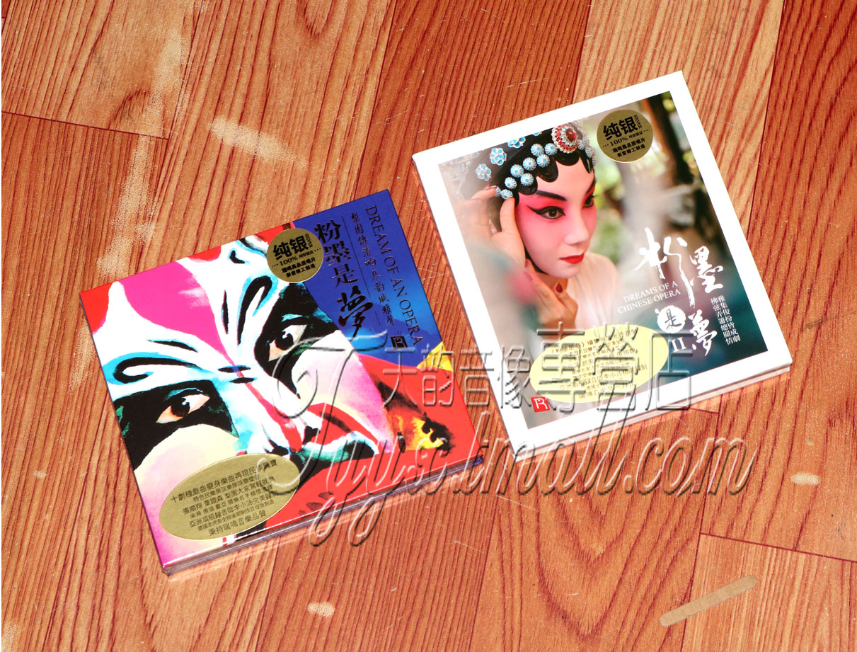 正版 瑞鸣唱片 粉墨是梦 1+2 纯银版2CD民族发烧戏曲经典音乐CD