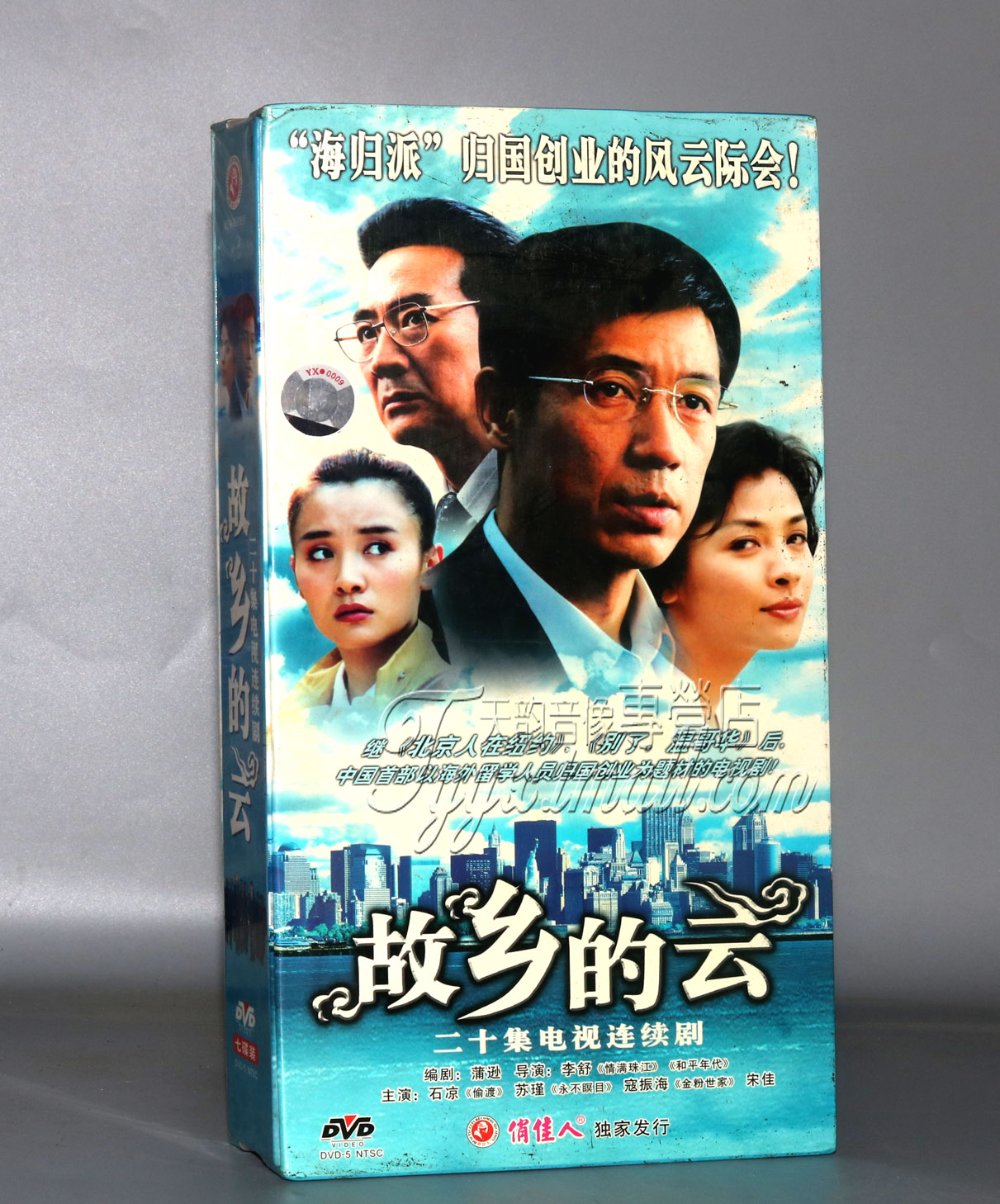 正版 故乡的云(20集) 珍藏版7dvd石凉 苏瑾 寇振海 宋佳