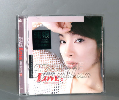 正版发烧 妙音唱片 姚斯婷 LOVE11 纯银CD 经典英文歌曲