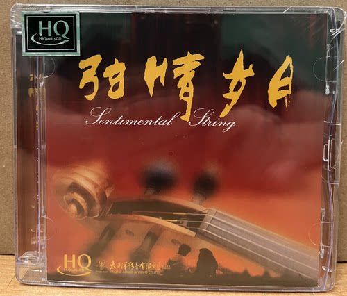 正版 太平洋唱片 弦情岁月1 张毅 小提琴 HQCD 1CD