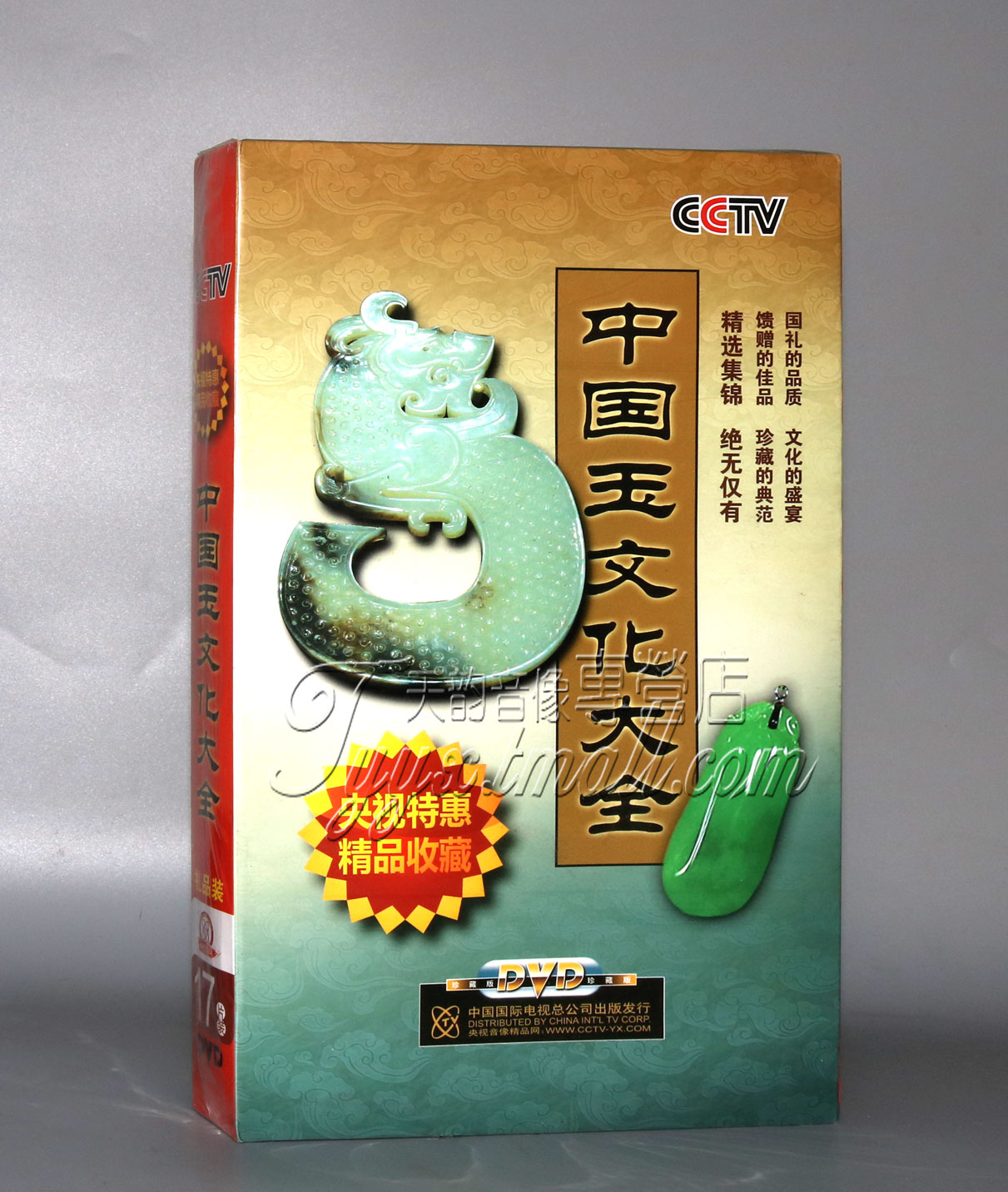 cctv纪录片 中国玉文化大全 17dvd 特辑装中国民间收藏玉石之路