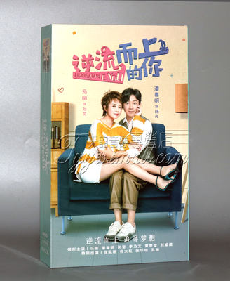 正版电视剧 逆流而上的你14DVD 精装版 马丽 潘粤明 孙坚 李乃文