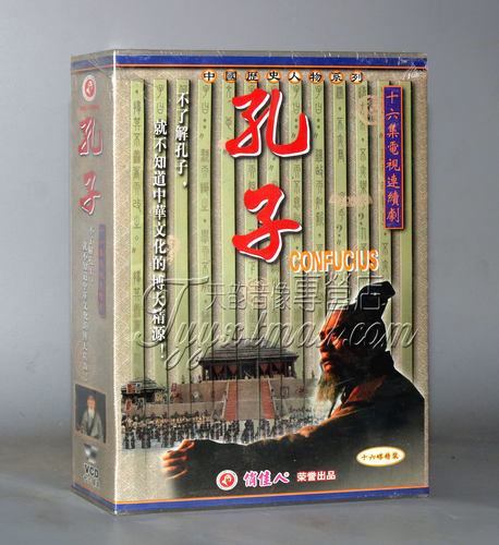 正版 16集电视剧 孔子 16VCD 王绘春