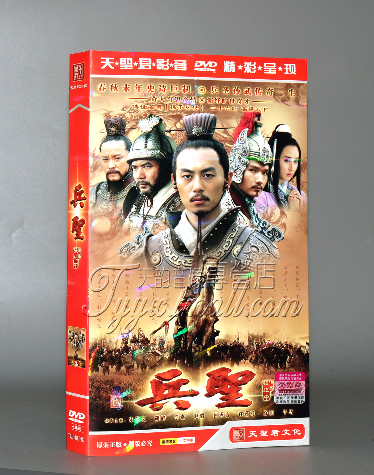 正版电视剧 兵圣 经济版 7DVD 朱亚文 胡静 李泰 赵毅