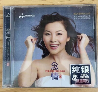 正版 妙音唱片 童丽 念情 纯银CD 女声HiFi发烧CD试音碟