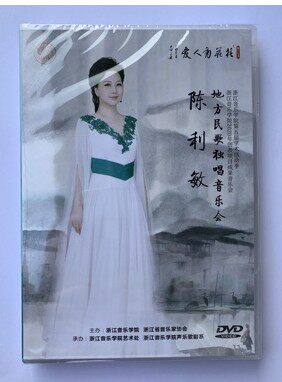 正版现货 陈利敏 地方民歌独唱音乐会 2020专辑 唱片DVD光盘碟片