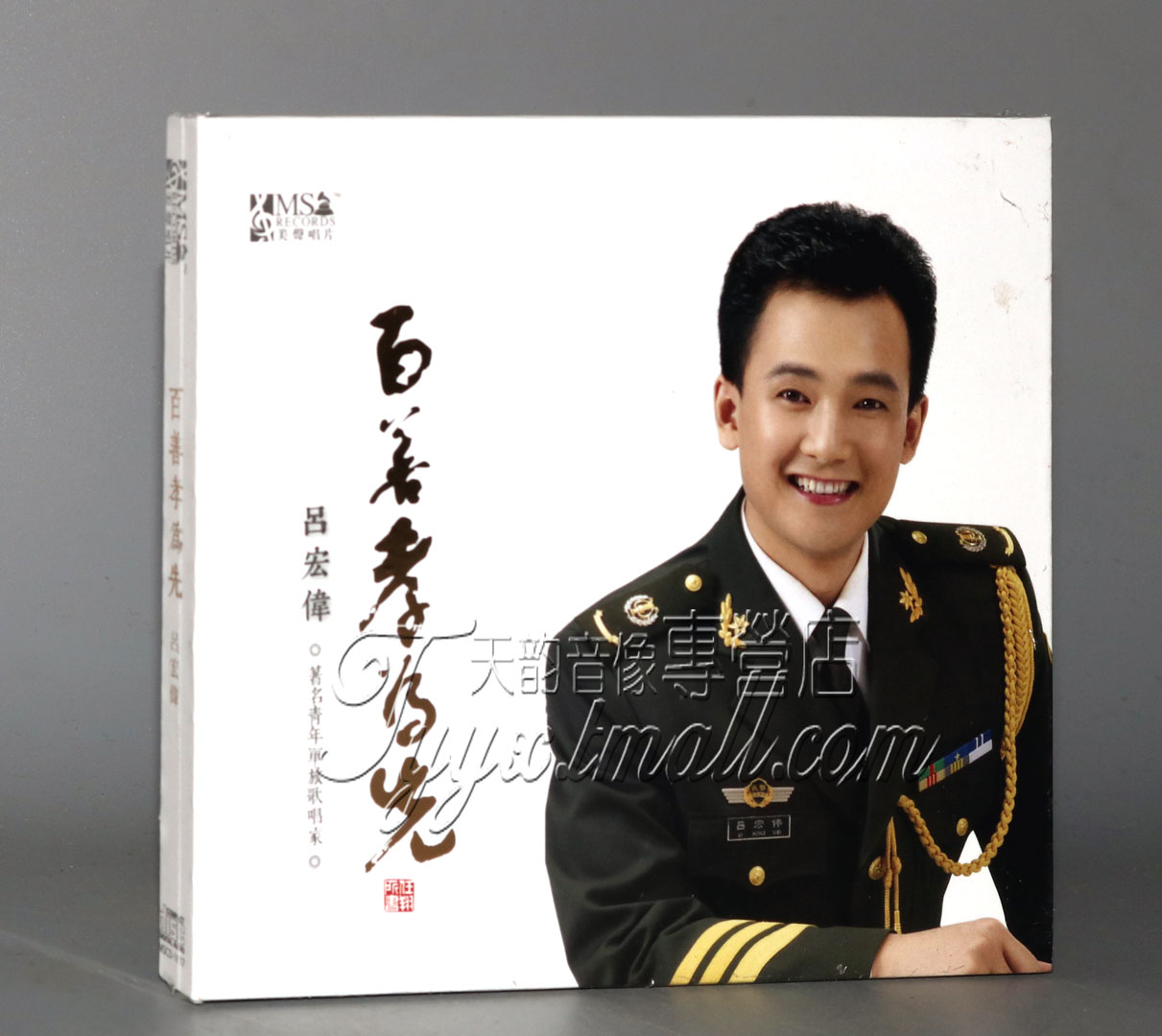 正版 青年军旅歌唱家 吕宏伟专辑 百善孝为先 1cd 附赠伴奏音乐