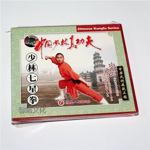 1VCD 武术教学光盘碟片 少林七星拳 VCD 释德慈 中国少林真功夫