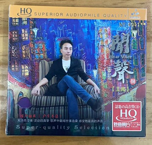 HQCD 闻声8捌 王闻 妙音唱片 男声粤语发烧 1CD限量版 发烧 正版