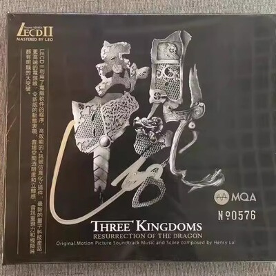 三国之见龙卸甲 LECD+MQA 电影原声碟示范天碟2024限量版CD