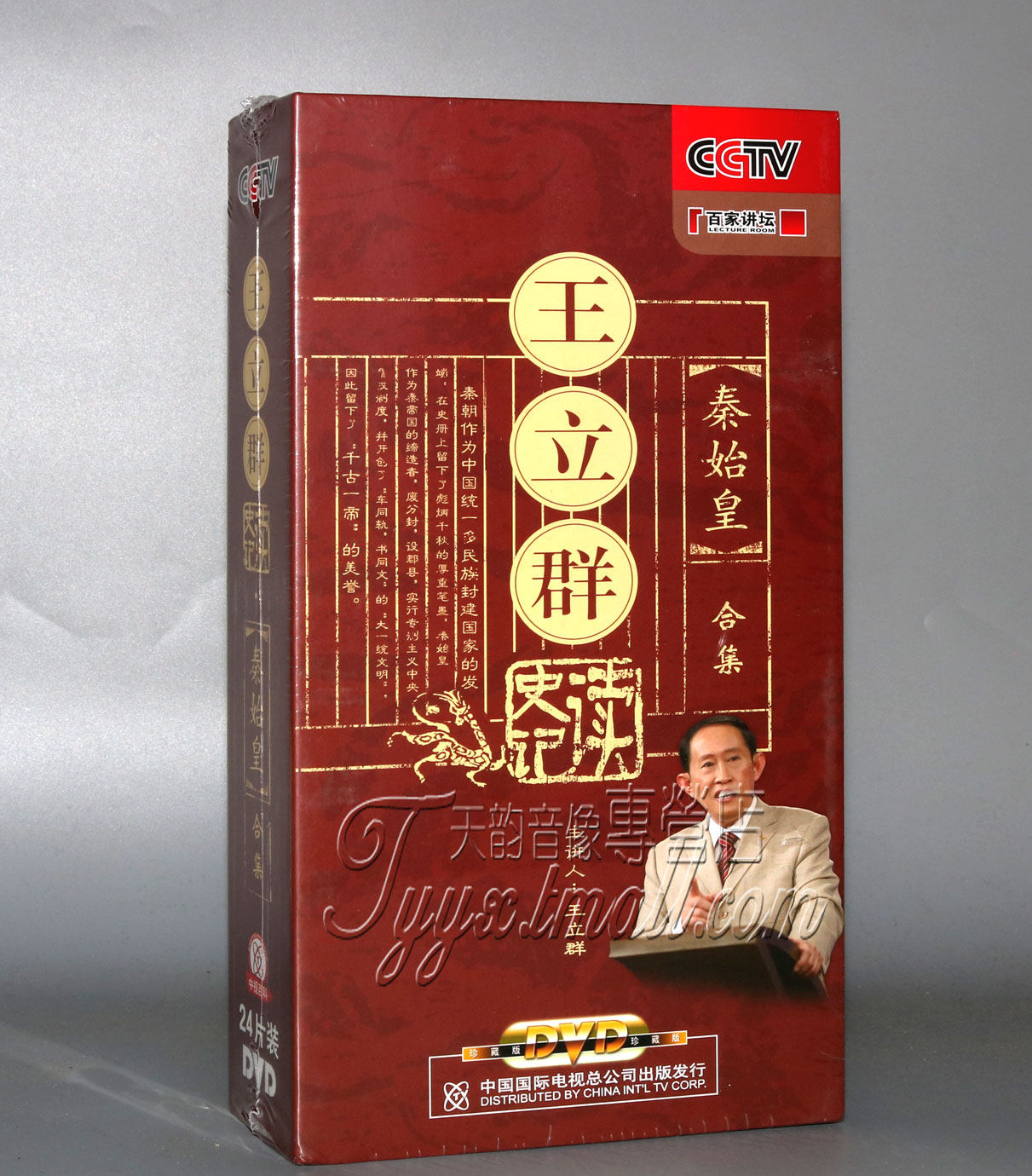 正版 百家讲坛 王立群读史记之秦始皇合集 24DVD碟片
