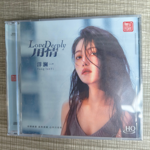 限量头版 洋澜一 用情 HQCD 1CDHIFI人声发烧碟HQ碟