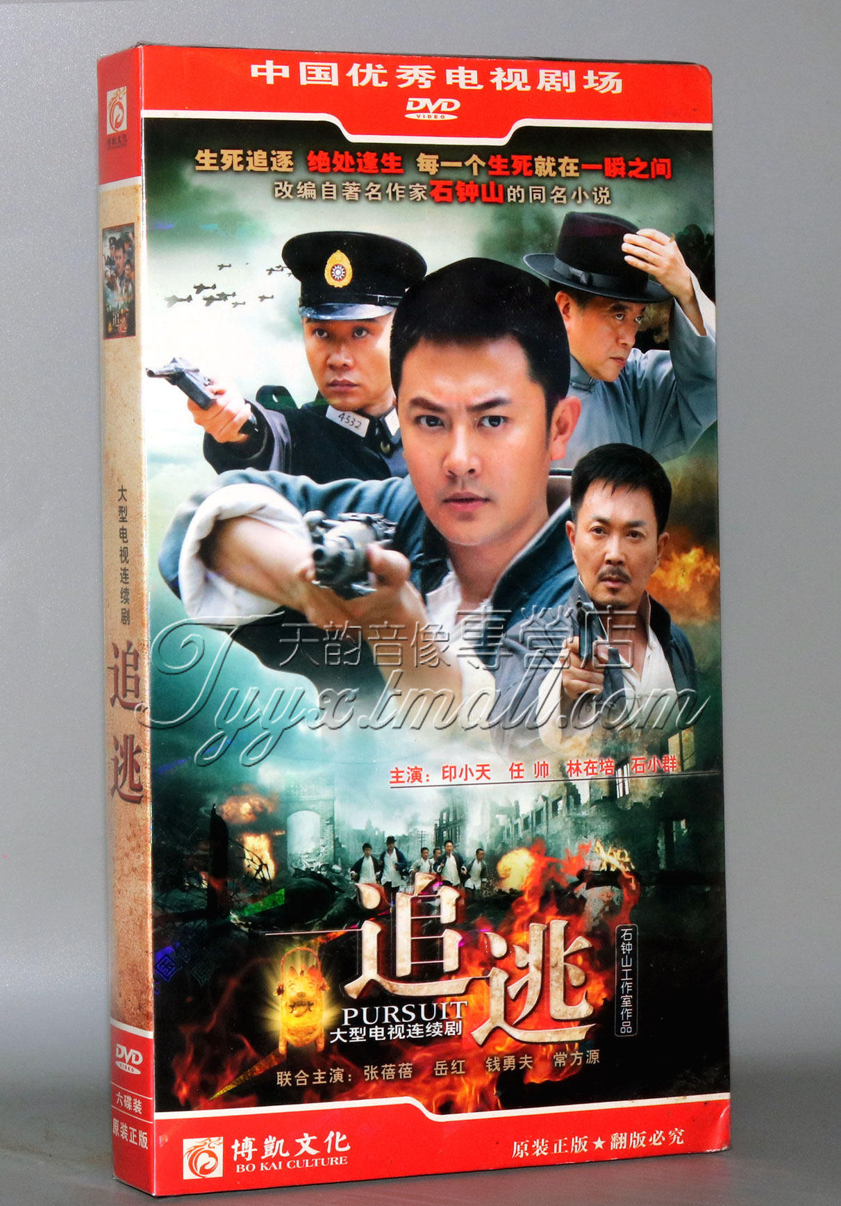 正版现货 电视剧 追逃 盒装6dvd经济版 印小天 任帅 林在培 岳红