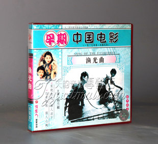 早期电影 王人美 渔光曲 蔡楚生 韩兰根 1VCD 正版
