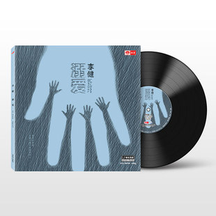 留声机专用 天艺唱片 李健《溺爱》LP密纹黑胶大碟唱片