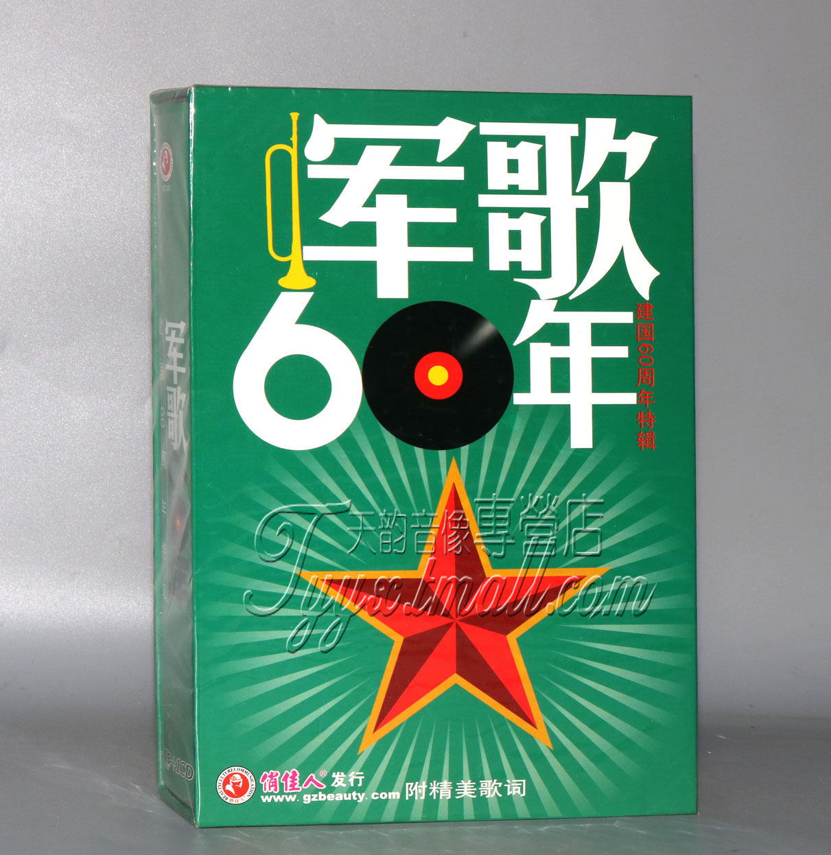 正版 建国60周年特辑 军歌60年(3dvd 1cd)光盘碟片