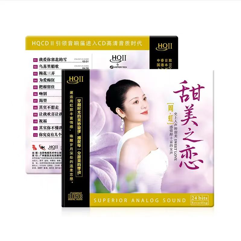 签名限量版 星凯唱片周虹 甜美之恋HQIICD HQ2CD高品质女声发烧CD